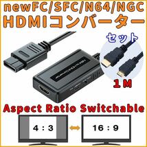 送料無料 ニンテンドー64 スーパーファミコン ゲームキューブ HDMI コンバーター 画像サイズ切替可能 HDMIケーブル付き AVケーブル代替え_画像1