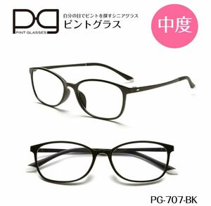 ☆【新品未開封】ピントグラス　シニアグラス　老眼鏡　おしゃれ老眼鏡　中度レンズ　PG707-BK