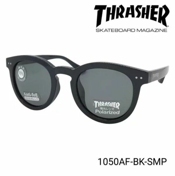 ★【2024年継続モデル・新品】THRASHER スラッシャー　曇り止め 偏光サングラス　男女兼用　1050AF-BK-SMP