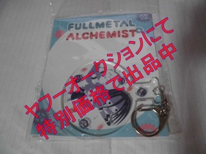 ★☆鋼の錬金術師 アクリルキーホルダー ホムンクルス☆★