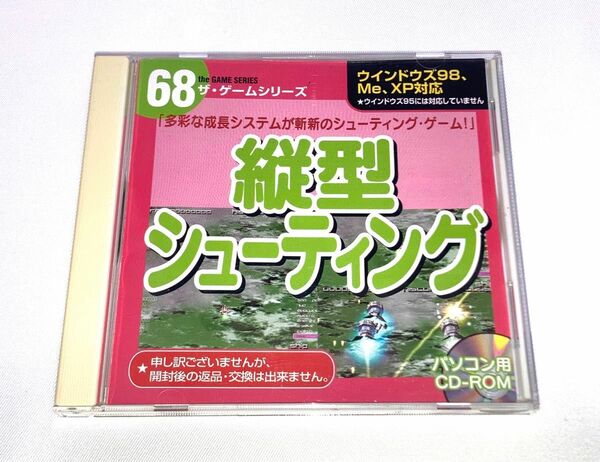 縦型シューティング　ザ・ゲームシリーズ DAISO PCゲーム