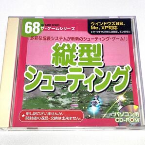 縦型シューティング　ザ・ゲームシリーズ DAISO PCゲーム