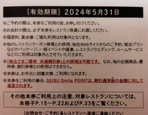 即決♪西武ホールディングス リフト券 30％割引券 株主優待券 かぐらスキー場,苗場スキー場,軽井沢プリンスホテルスキー場等 2枚セット_画像3