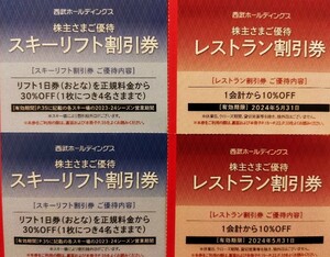 即決♪西武ホールディングス リフト券 30％割引券 株主優待券 かぐらスキー場,苗場スキー場,軽井沢プリンスホテルスキー場等 2枚セット