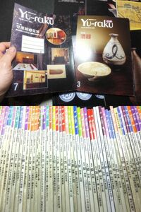 雑誌！遊楽！95冊！古唐津李朝特集他！盃斑唐津白磁壺鶏龍山徳利茶碗志野織部初期伊万里土偶須恵器山茶碗柳宗悦民芸皿李朝家具陶片勝見充男