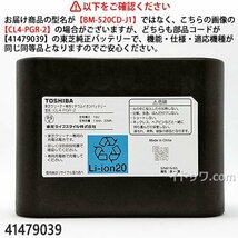 【同梱不可】純正品 41479039 東芝 掃除機用リチウムイオンバッテリー (VC-CL1500/VC-CL1600/VC-CL1700/VC-CL410他用) 充電池 交換用 新品_画像2