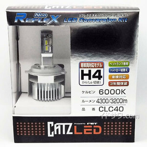 【同梱不可】CLC40 H4H/L ハイロー切替え用 CATZ REFLEX Neo LED ヘッドライト コンバージョンキット 白色光 LEDバルブ2個セット FET 新品