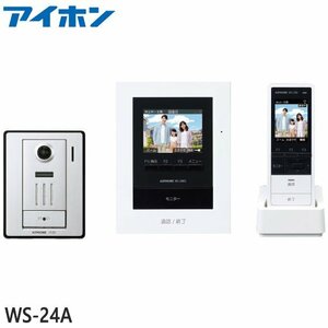 【同梱不可】WS-24A アイホン テレビドアホン 親機＋玄関子機＋ワイヤレス子機 動画録画 AC電源直結式 メーカー保証2年 要電気工事 新品