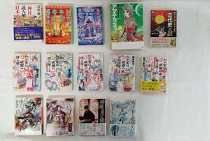 【佐川発送】漫画・小説など14点まとめ売り　著者：美内すずえ、望月麻衣、友麻碧、奥乃桜子、河合敦ほか　01