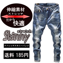 【XXL 36】大きいサイズ conamore ストレッチ素材 新品 メンズ スキニーパンツ デニム ダメージジーンズ ストレッチパンツ 466-36_画像1