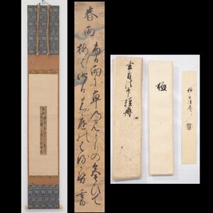 Art hand Auction 【真筆】【渡鹿庵】[細川幽斎] 14825 大倉汲水極札 掛軸 書 和歌 短冊 合箱 紙本 藤孝 熊本 肥後 在銘, 美術品, 書, 掛軸