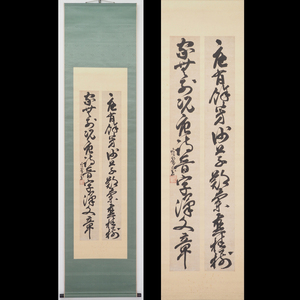Art hand Auction [Authentisch] [Watari-kan] [Aso Koreka] 8635 Hängerolle, Zweizeilige Kalligraphie, Kasten, Papier, Kumamoto, Higo, eingeschrieben vom 84. Aso Daigūji, Kunstwerk, Buch, Hängerolle