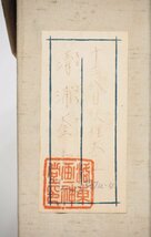 【真筆】【渡鹿庵】[清浦奎吾] 14638 扁額 二行書 「人心好勝我・・・」 絹本 政治家 内閣総理大臣 熊本 肥後 静岡 熱海 在銘_画像8