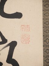 【真筆】【渡鹿庵】[藤田東湖] 14988 掛軸 三行書 合箱 紙本 儒者 水戸藩士 在銘_画像4