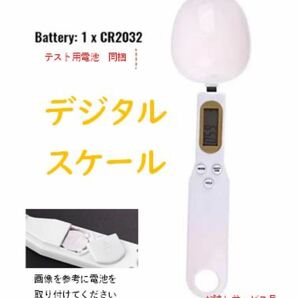 デジタル計量スプーン　新品未使用【サービス提供品】