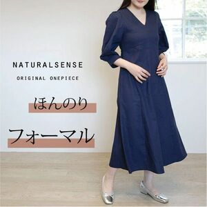 NATURAL SENSE　ナチュラルセンス　ほんのりフォーマル　コットンリネン　ロングワンピース　サイズM　ベージュ