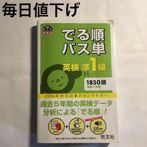 でる順パス単 英検 準1級