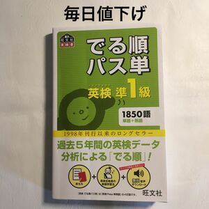 でる順パス単 英検準1級