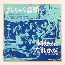 ◆EP◆赤盤◆坂本九 ダニー飯田とパラダイス・キング◆九ちゃん音頭/何処かでだれかが◆Toshiba Records JP-5074◆_画像1