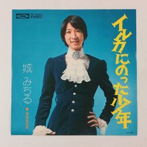 ◆EP◆城みちる◆イルカにのった少年/真珠色の涙◆Toshiba Records TP-2955◆_画像1