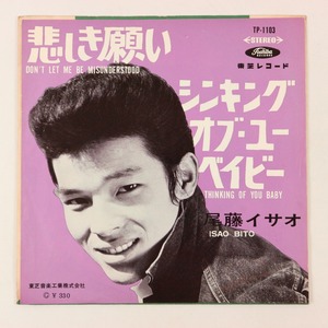 ◆EP◆尾藤イサオ◆悲しき願い/シンギング・オブ・ユー・ベイビー◆Toshiba Records TP-1103◆Don't Let Me Be Misunderstood