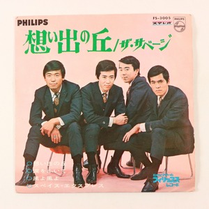 ◆EP◆4曲入り◆ザ・サベージ◆想い出の丘◆Philips FS-3005◆涙をふいて/風よ風よ/スぺイス・エクスプレス