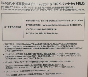 Persona 3 Reload P4G Yasagami High School Set &amp; P4G Persona Set Set