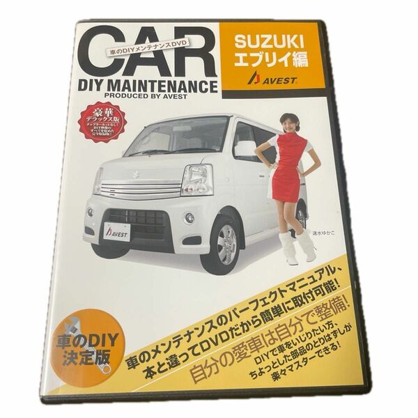 愛車のDIYメンテナンスDVD整備マニュアル部品パーツ脱着 エブリイ [EVERY] 編　オマケ付き