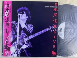 翔 / 日本武道館LIVE(1986年) / THE KING OF ROCK'N'ROLL 横浜銀蝿 帯付き RHL-8828 / 4988017300121