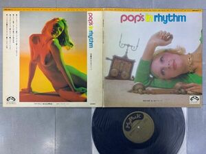 ヌード・ジャケ 猪俣猛と彼のグループ TAKESHI INOMATA / POP'S IN RHYTHM サンホセへの道 DR-0011