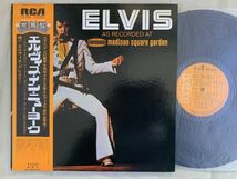 エルヴィス・プレスリー Elvis Presley As Recoreded at Madison Square Garden 国内盤・帯付き SX-260_画像1