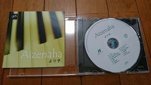 ★☆A0167　アイゼナハ Aizenaha／より子 CDアルバム☆★