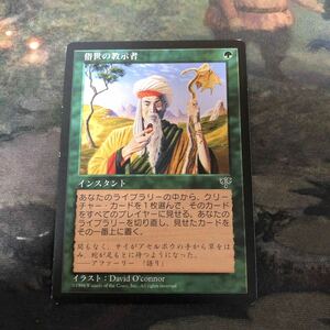 nv9 27 俗世の教示者 Worldly Tutor 日本語 JP MTG MIR ミラージュ 旧枠 EDH 統率者戦 チューター