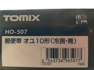 TOMIX 郵便車 オユ10形（冷房・青）HO-507