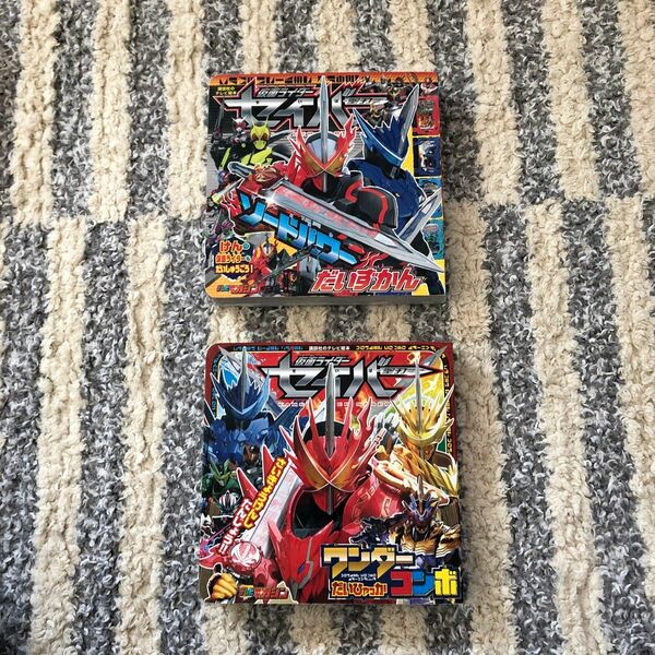 仮面ライダーセイバー　2冊