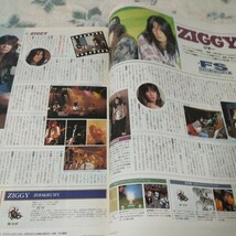 FMステーション　中部版　1993年8月2日号 岡村孝子 ビリージョエル　ザブルーハーツ　ZIGGY さだまさし　久保田利伸　マライアキャリー_画像9