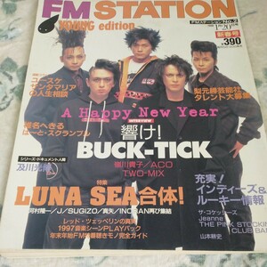 FMステーション 1998年1月20号 LUNA SEA特集 BUCK-TICK 10周年　及川光博　山本耕史　レッドツェッペリンの真実