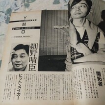 週刊FM 中部版　1983年5月23日号 YMO 細野晴臣　フリオイグレシアス　特集　80年代のサウンドをクリエイトする5人の音の魔術師たち_画像5