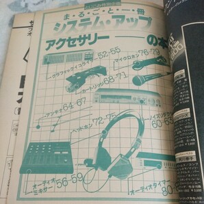 希少 サウンドール Soundall 昭和57年 1982年2月号 YMOスペシャル 坂本龍一書下ろしマンガ 高橋幸宏 ビートニクスとは何かの画像4