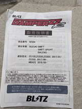 BLITZ DAMPER ZZR 車高調 92394 ZC33S スイフトスポ－ツ 中古品です！ZC13S、ZC53S、ZC83S、WB42S にも_画像9