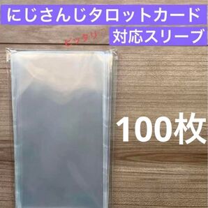 にじさんじ タロットカード 透明スリーブ 100枚