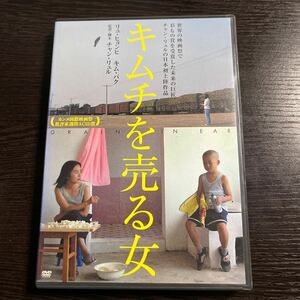 【即決】★キムチを売る女★チャン・リュル　DVD　 レンタル用