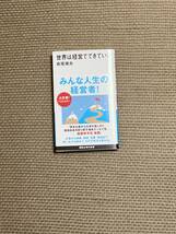 世界は経営でできている （講談社現代新書　２７３４） 岩尾俊兵／著_画像1