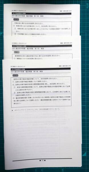 不動産鑑定士　LEC DVD付き　論文実戦答練　鑑定理論　2021　全3回