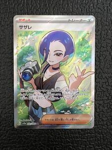 ポケモンカード サザレ SR 087/066 クリムゾンヘイズ 美品 送料無料