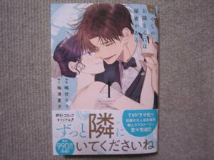 ★３月新刊オンリーリップスコミックス★癒しのお隣さんには秘密がある④　嶋伏ろう