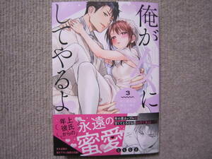 ★3月新刊ラブパルフェコミックス★俺が女にしてやるよ～年上彼氏は、飢えて狼になる？～③　なもなき