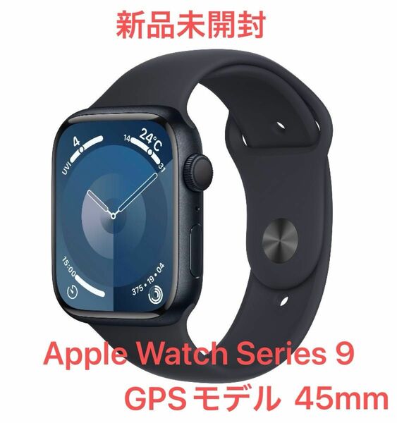 【新品未開封】Apple Watch Series 9 GPSモデル 45mm ミッドナイトスポーツバンド