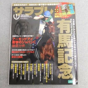 特3 83016 / サラブレ 2019年1月号 有馬記念 アーモンドアイ 衝撃のジャパンC 徹底分析 朝日杯FS&ホープフルS 東京大賞典 ターコイズS