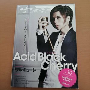 特3 83032 / CD&DLでーた 2016年9-10月号 表紙 Acid Black Cherry 裏表紙 ワルキューレ(マクロスΔ) ステージの上で学んだこと